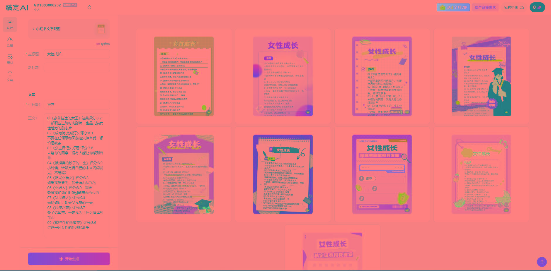 图片[2]-小红书最新创业粉引流，黑科技引爆全网流量裂变，简单操作长期吸粉-Ai创业网