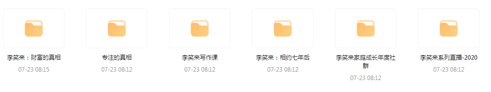李笑来相关课程合集-Ai创业网