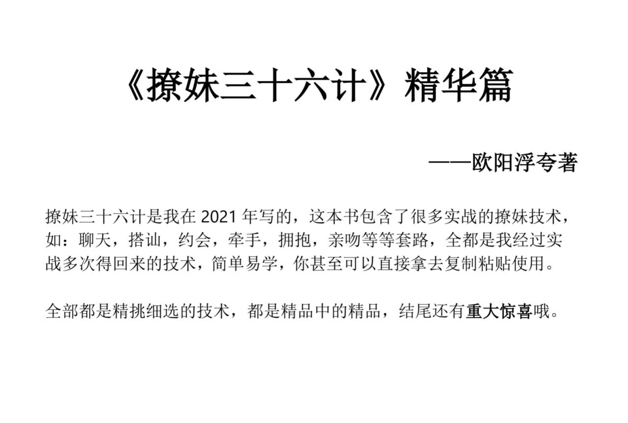 撩妹36计精华篇-Ai创业网