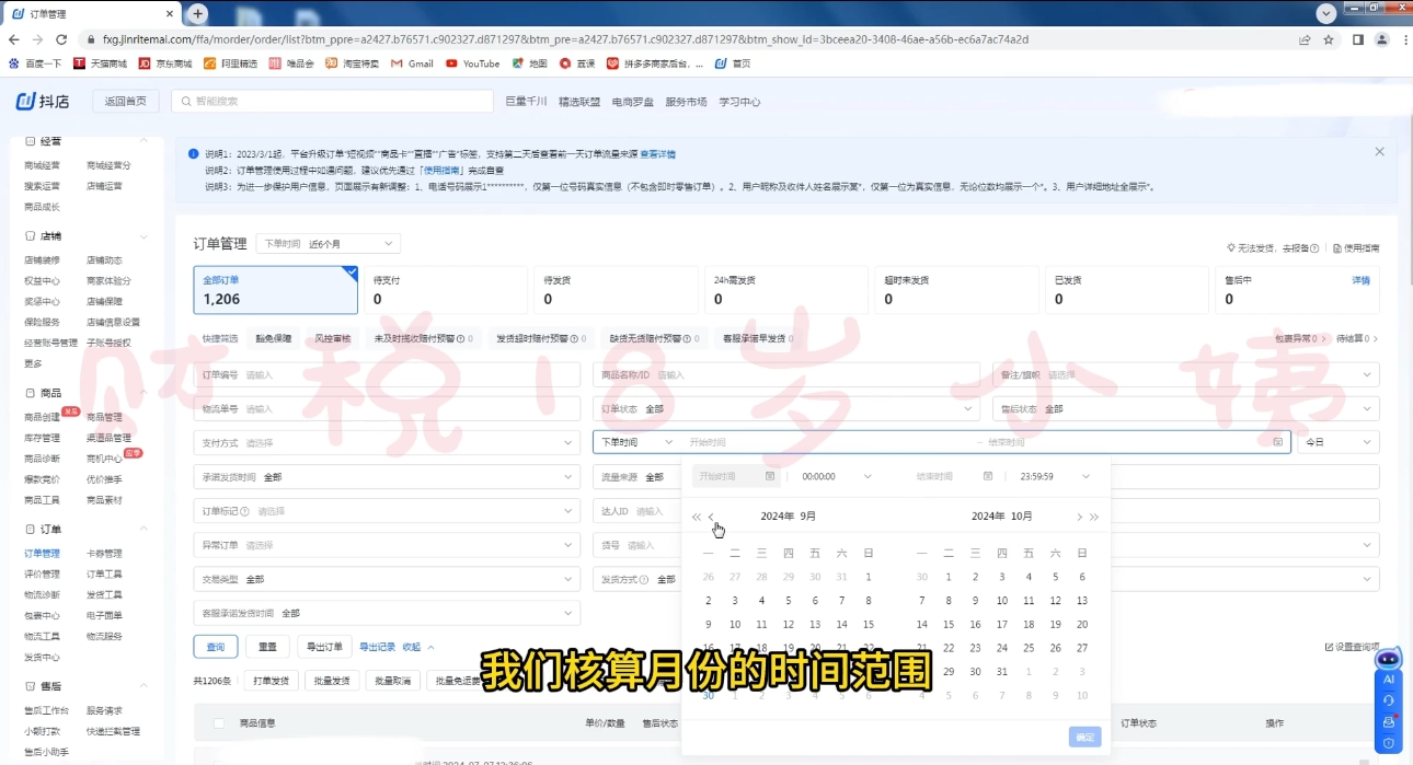 18岁小姨·抖店对账实操案例精讲课程-Ai创业网