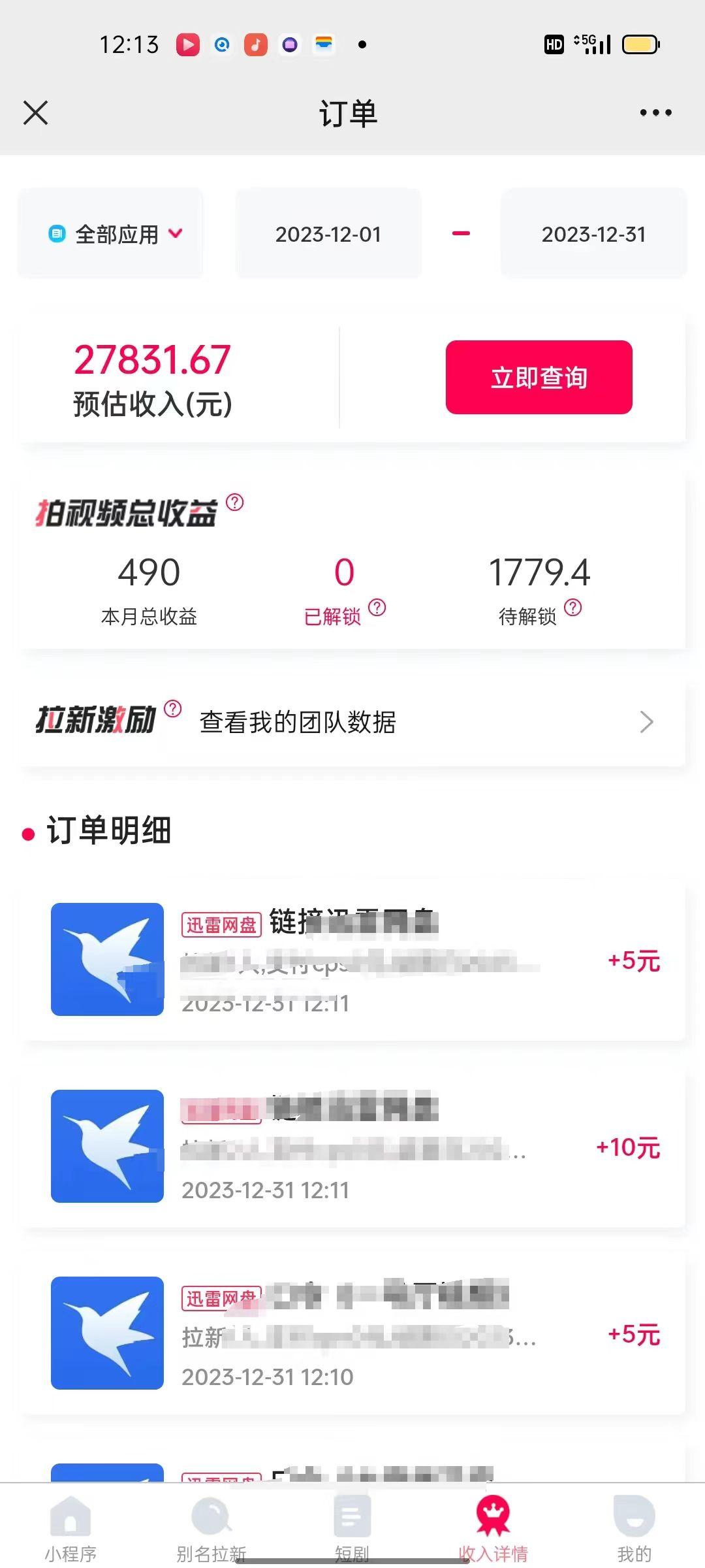 (8551期)一天2000+迅雷网盘拉新结合抖音无人直播，独创玩法保姆级教学-Ai创业网