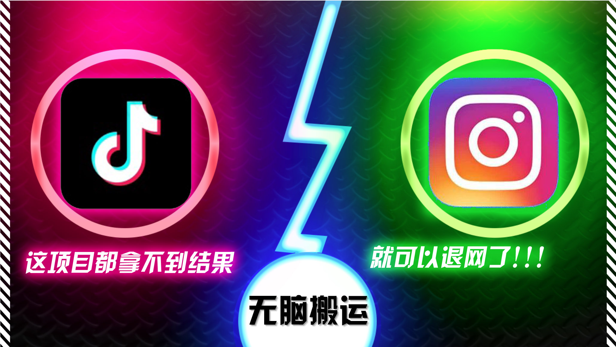 抖音无脑搬运，如果这项目都拿不到结果，你可以退网了-Ai创业网