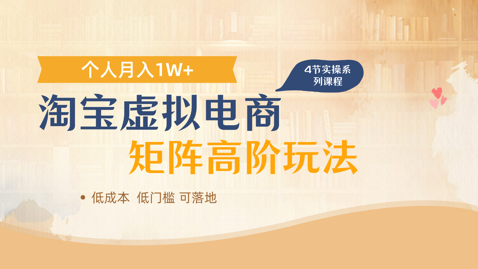 淘宝虚拟电商进阶玩法，多店矩阵倍增收益，单人月入1W+-Ai创业网