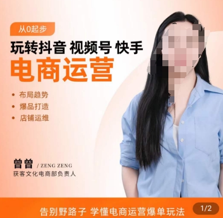 玩转抖音/视频号/快手电商运营，​告别野路子，学懂电商运营爆单玩法-Ai创业网