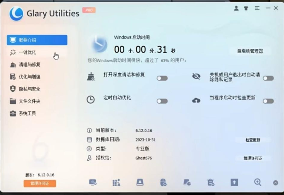 电脑用久了也能丝滑运行！全面系统优化工具来袭！-Ai创业网