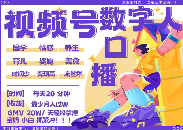 蝴蝶号数字人暴力起号，AI改写文案，再也不用费劲录口播， 每天20分钟，流量火爆日入破W轻松拿捏-Ai创业网