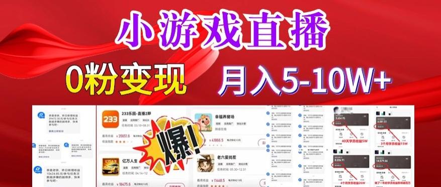 小游戏怪谈研究所可真人无人直播日入3600+，快速变现，长久项目，小白轻松上手【揭秘】-Ai创业网