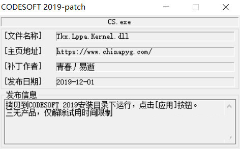 CODESOFT2019激活工具 32位/64位-Ai创业网