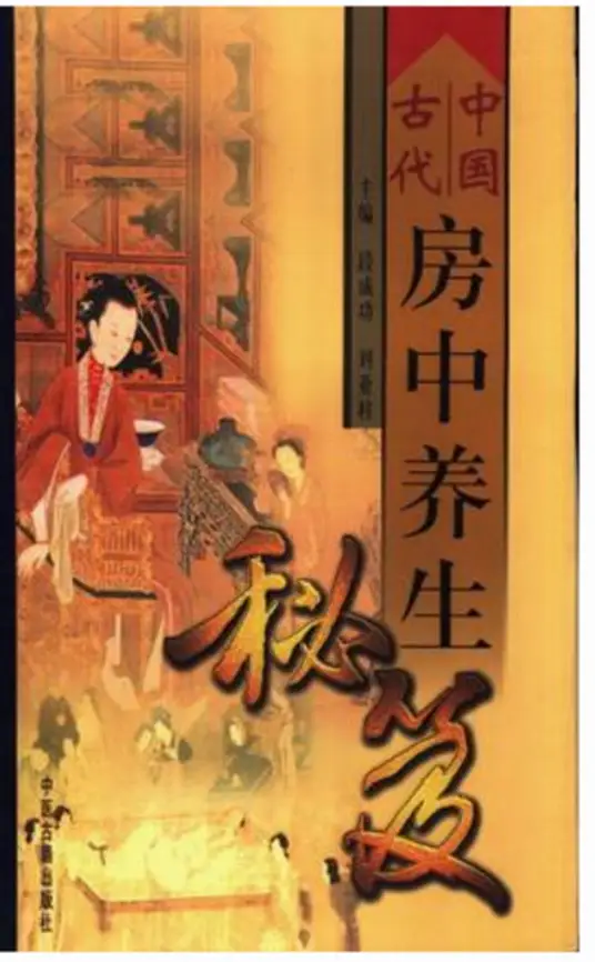 中国古代房中养生秘笈-Ai创业网
