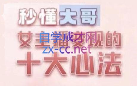 孙老师·主播心法-百万收入潜在规则-Ai创业网