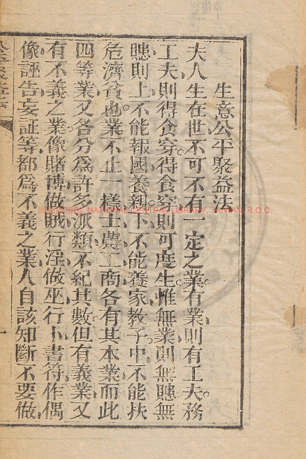 古人智慧《生意公平聚益法》-Ai创业网